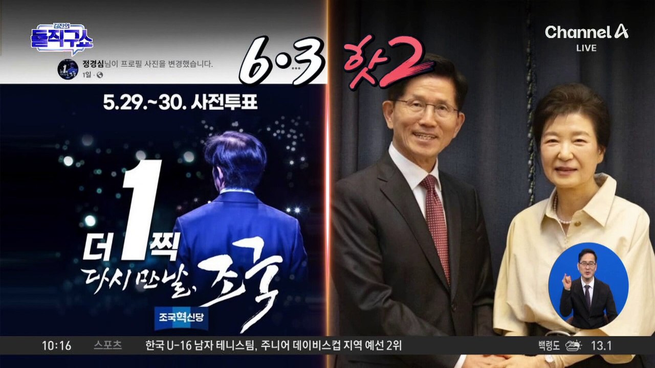 [6·3 핫2]김문수, 박근혜 만나 선거 지원 호소