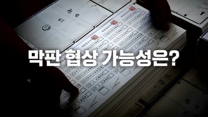 [영상] 투표용지 인쇄 시작...단일화는 '동상3몽' / YTN