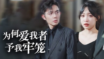 【Why Does Love Cage Me?】After 3 Years of Searching, He Saw Her Wedding Photo... And Lost It!
