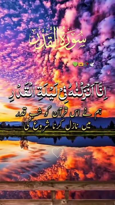 Surah e Al-Qadar