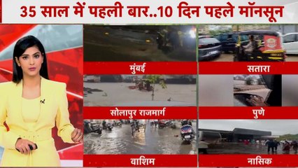 महाराष्ट में मॉनसून की तूफानी रफ्तार, भारी बारिश ने शहर-शहर बरपाया कहर