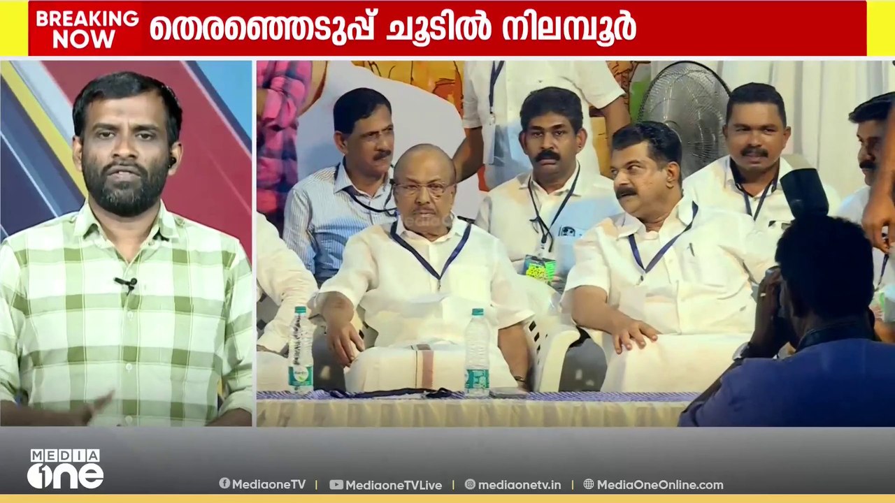 ആര്യാടൻ ഷൗക്കത്ത് തന്നെ യുഡിഎഫ് സ്ഥാനാർഥി? ഹൈക്...