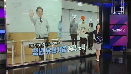 춤 챌린지 '막차 탑승' [앵커리포트] / YTN