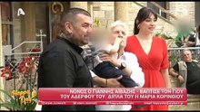 Αϊβάζης: Βάφτισε τον γιο του αδερφού του - Η αμακιγιάριστη Κορινθίου και ο περήφανος νονός