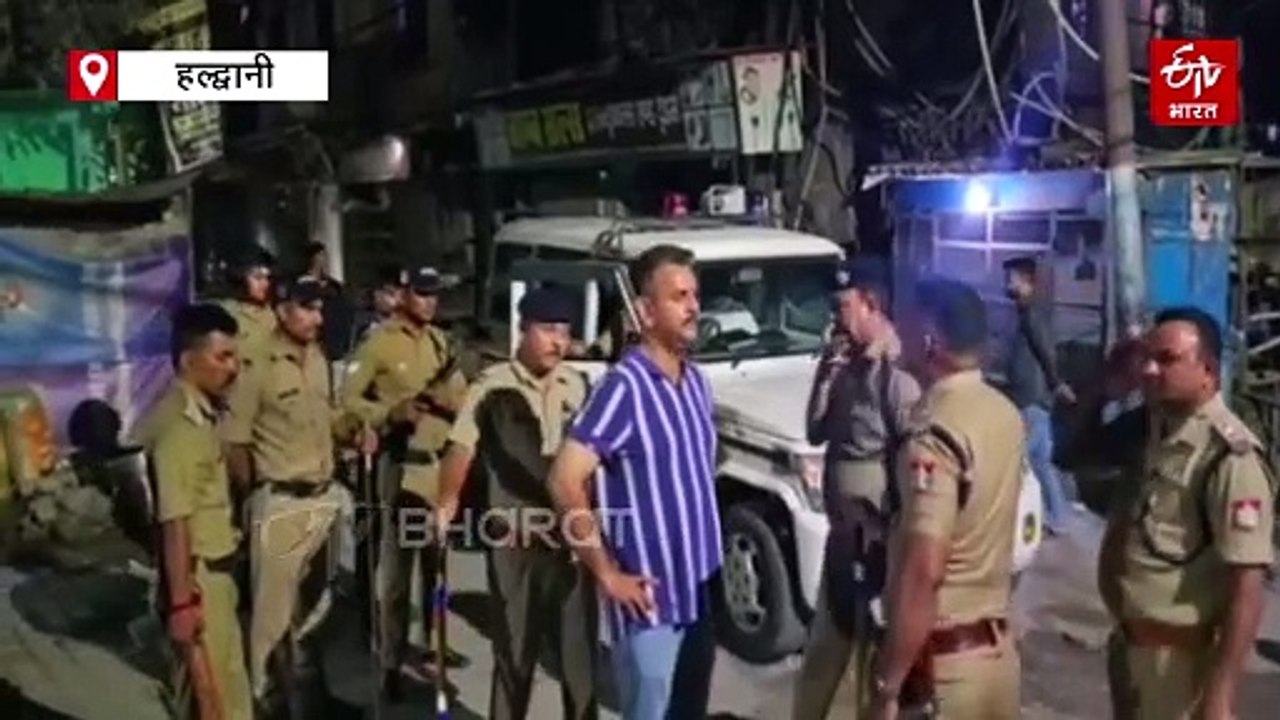 हल्द्वानी में देर रात दो पक्षों में विवाद के बाद पथराव, पुलिस ने कई लोगों को लिया हिरासत में