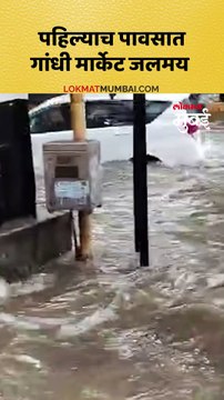 पहिल्याच पावसात गांधी मार्केट जलमय