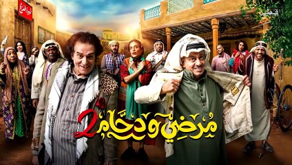 مسلسل مرضي ودحام الجزء 2 | الحلقة 22 - مواهب الفريج
