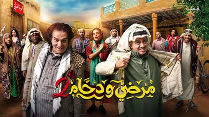 مسلسل مرضي ودحام الجزء 2 | الحلقة 24 - يوغا