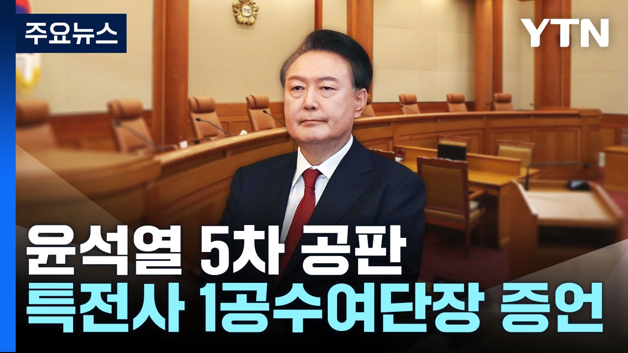 "곽종근, '의원 끌어내라' 대통령 지시라고 말해" / YTN