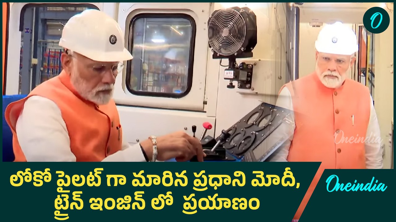 PM Modi inaugurates Locomotive Manufacturing plant in Dahod | Indian Railways | Oneindia Telugu