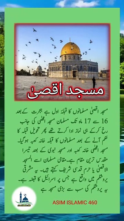 Masjed aqsa in Urdu