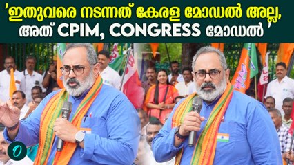 സർക്കാർ റീൽസിന് കാശ് കൊടുത്ത് വാർഷികം ആഘോഷിക്കുന്നു | Rajeev Chandrasekhar Speech