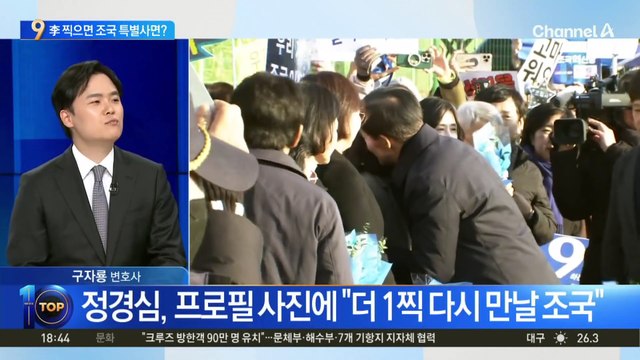 정경심, 프로필 사진에 “더 1찍 다시 만날 조국”