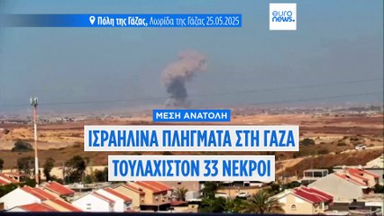 Γάζα: 33 νεκροί σε βομβαρδισμό του Ισραήλ εναντίον σχολείου