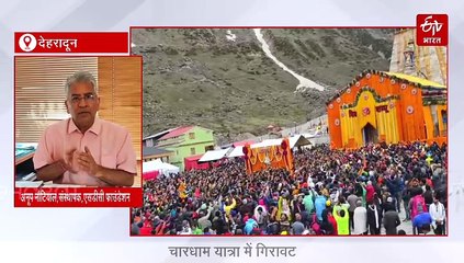 चारधाम यात्रा के पहले तीन सप्ताह में 21 फीसदी की गिरावट, पर्यटन मंत्री ने बताई वजह