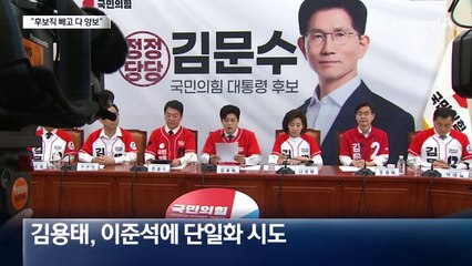 국민의힘, 마지막까지 단일화 시도…“조건 달라”