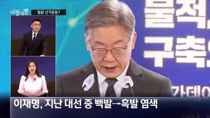 [여랑야랑]노무현 인증샷 소환 / 털끝까지 선거운동? / ‘곶감’ 주고 ‘배’로 받고