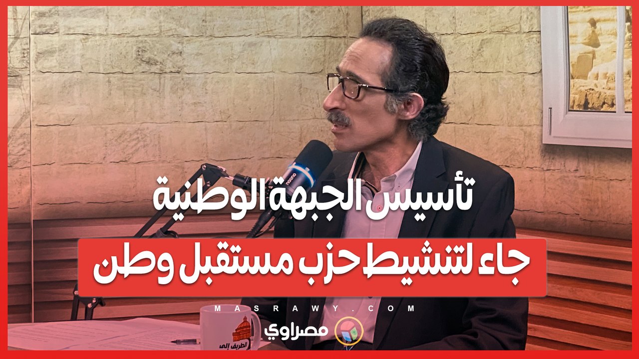 "مش عيب".. مجدي الجلاد- تأسيس الجبهة الوطنية جاء لتنشيط حزب مستقبل وطن