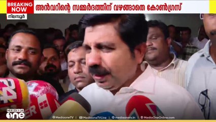 'സ്ഥാനാർഥിയെ ഹൈക്കമാൻഡാണല്ലോ തീരുമാനിക്കേണ്ടത്; ആരെ പ്രഖ്യാപിച്ചാലും പിന്തുണച്ച് വിജയിപ്പിക്കും'