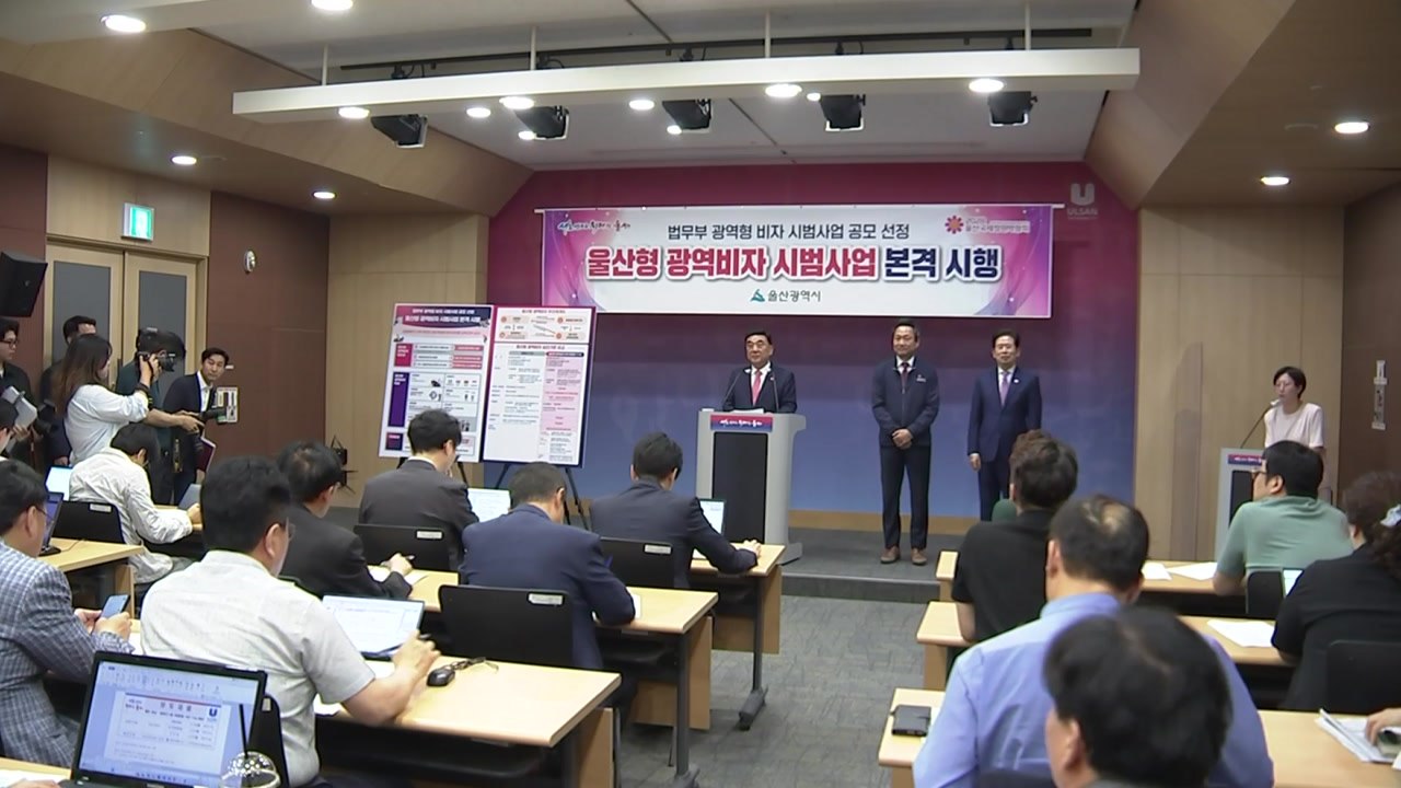 [울산] 광역형 비자 사업 선정...조선업 인력난 해소 기대 / YTN