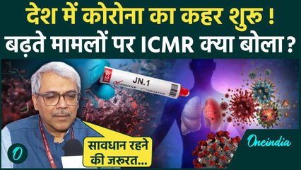 Covid 19 in India: कोरोना के बढ़ते केस पर ICMR DG Dr. Rajiv Bahl को सुनें | Corona | वनइंडिया हिंदी