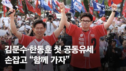 김문수·한동훈 손잡고 첫 공동유세 "우린 승리, 함께 가자"