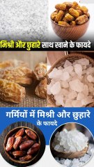 गर्मियों में मिश्री और छुहारे साथ खाने के फायदे