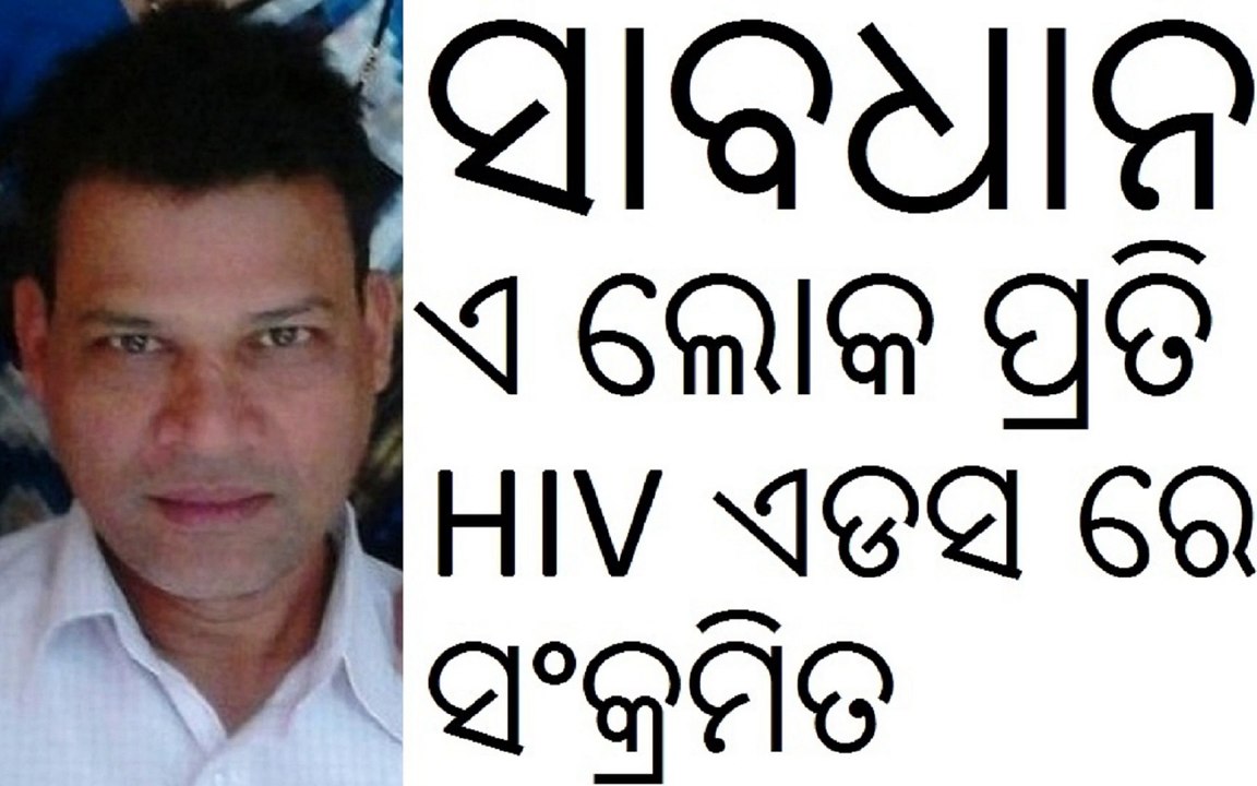 AWARE HIV AIDS ODISHA DILIP SINGH PATIENTS TO PATIENT
