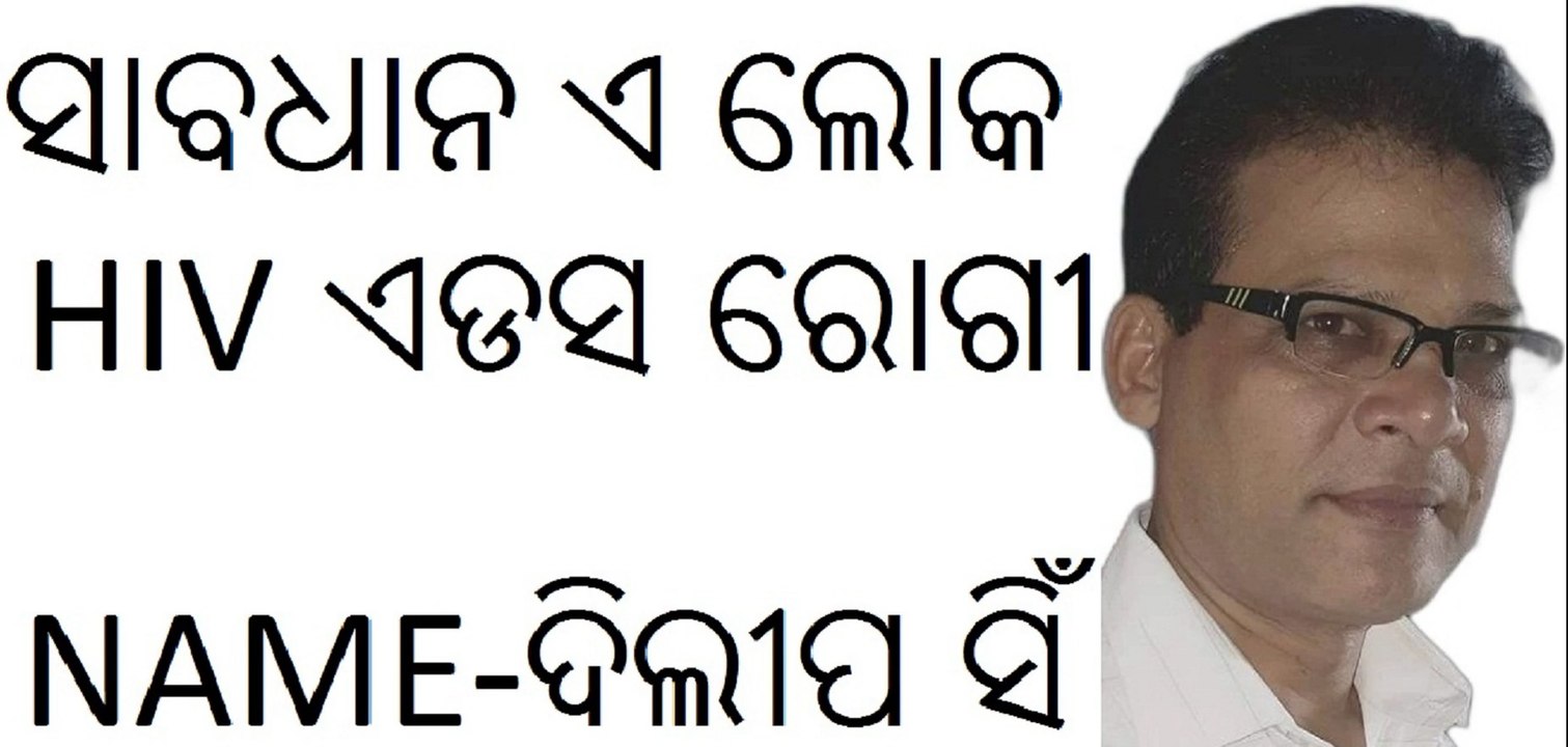 TO AWARENESS HIV AIDS ODISHA DILIP SINGH PATIENTS TO PATIENT