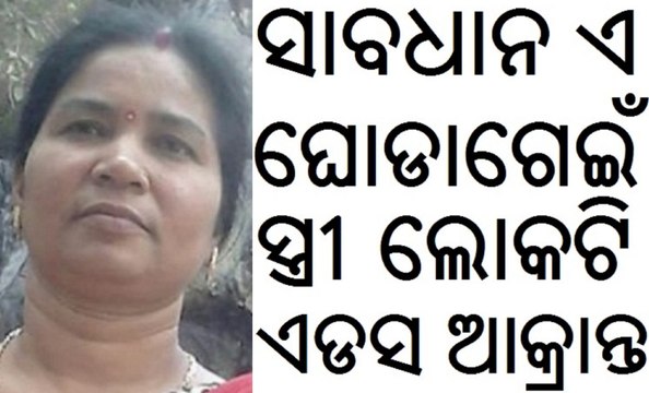 HIV AIDS ODISHA TO AWARENESS DILIP SINGH PATIENTS TO PATIENT