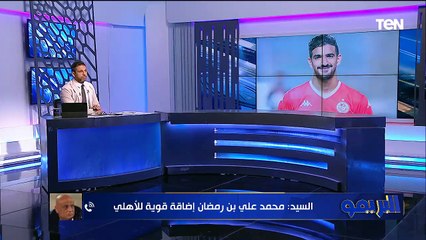 ✍ كابتن رمضان السيد: دوافع لاعبي #الأهلي كبيرة لحصد الدوري.. وسيلعبون من أجل الفوز منذ الدقيقة الأولى! 🦅