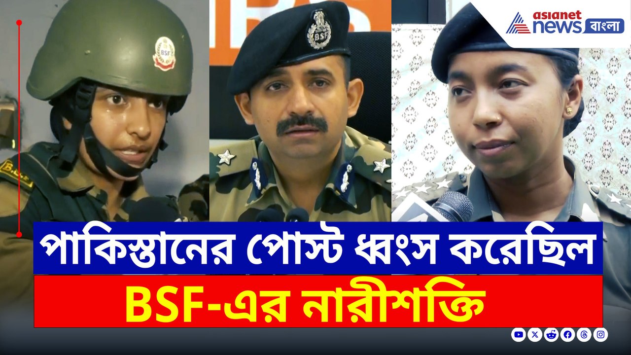 পাকিস্তানি পোস্ট চোখের নিমেষে গুঁড়িয়ে দিয়েছিল বিএসএফ-এর নারীশক্তি, দেখুন
