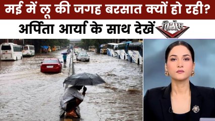 विशेष: महाराष्ट्र में मानसून का कहर, सरकार की तैयारी पर उठ रहे सवाल