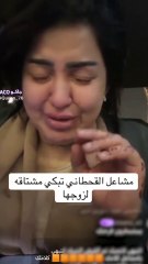 مشاعل القحطاني تبكي من الشوق لزوجها