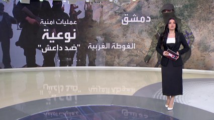 السلطات السورية تواصل عملياتها ضد "داعش".. و"قسد" تعلن التصدي لهجوم على نقطة عسكرية