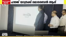 ഹാജിമാർക്ക് വേണ്ടതെല്ലാം ലഭ്യമാക്കുന്ന ആപ്പ്; പ്രവാസി സംഘടനയായ തനിമയുടെ കീഴിലാണ് സംരംഭം