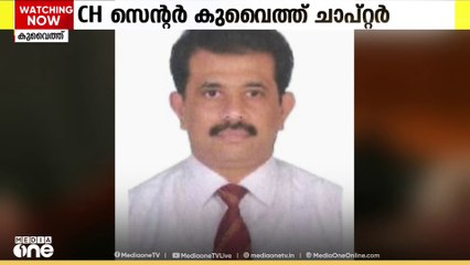 സി.എച്ച് സെന്‍റര്‍ കുവൈത്ത് ചാപ്റ്റർ രൂപവത്ക്കരിച്ചു