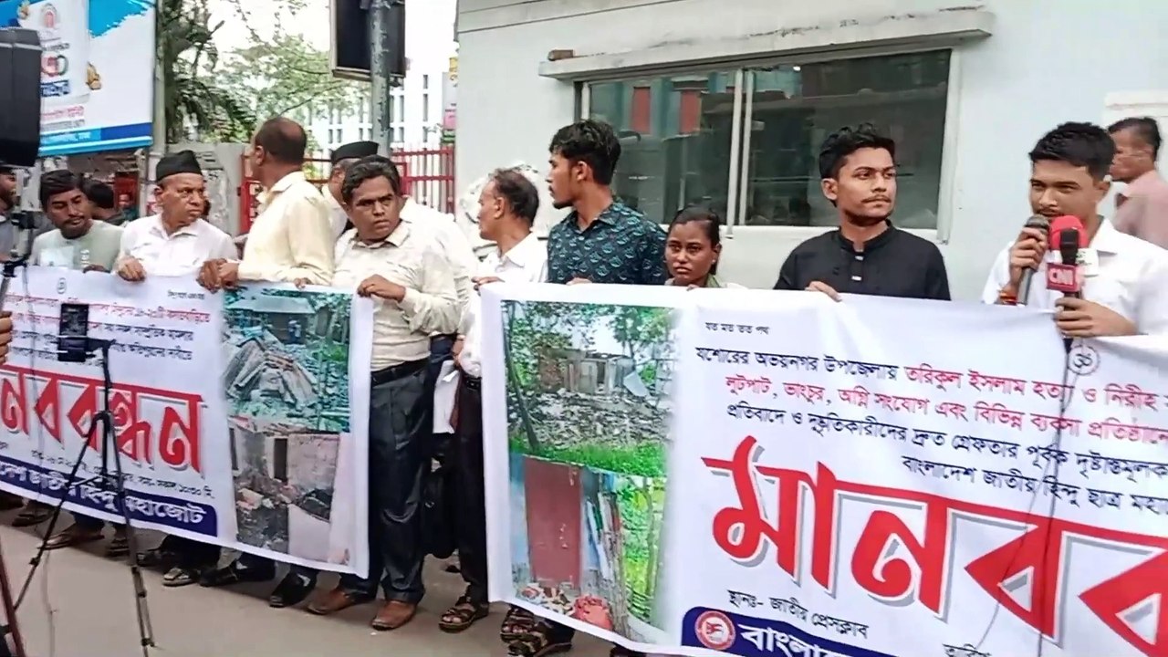 যশোরে হিন্দু পরিবারের হামলার প্রতিবাদে বাংলাদেশ জাতীয় হিন্দু ছাত্র মহাজোটের মানববন্ধন