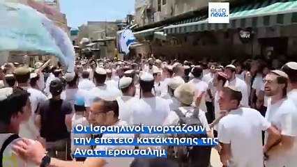 "Ημέρα της Ιερουσαλήμ": Ένταση στην πορεία Ισραηλινών εξτρεμιστών στα σοκάκια της Παλιάς Πόλης