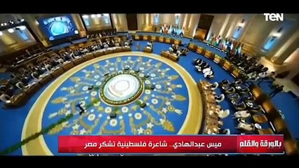 رسالة صادقة لمصر ورئيسها من قلب الألم ووسط الركام في غزة.. ميس عبد الهادي شاعرة فلسطينية تشكر مصر