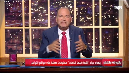 ريهام عياد تثير الجدل بمعلومات مضللة عن أن 7 % من الدواء المغشوش في العالم موجود في مصر والديهي يرد