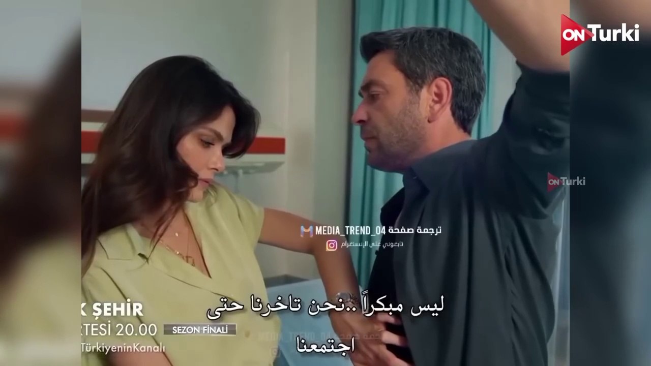 مسلسل المدينة البعيدة الحلقة 28 نهاية الموسم الاعلان 1 الرسمي مترجم HD