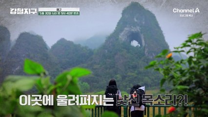 [예고] 차원이 다른 신개념 하이브리드 강철 여행기! 하늘길, 천개의 산을 넘다