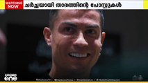 സൂപ്പർ താരം ക്രിസ്റ്റ്യാനോ റൊണാൾഡോ അൽ നസ്ർ വിട്ടേക്കുമെന്ന് റിപ്പോർട്ടുകൾ; ചർച്ചയായി താരത്തിന്റെ പോസ്റ്റ്