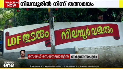 ഷൗക്കത്തിനെ നേരിടാൻ LDF നിയോഗിക്കുക ആരെ?;  ഇന്ന് മുതൽ ചർച്ചകൾ; സാധ്യതകൾ ഇങ്ങനെ...