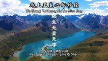 #Taoist morning ritual chant# Wu Shang Yu Huang Xin Yin Miao Jing