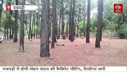 अब मोहन यादव की कैबिनेट मीटिंग पचमढ़ी की सुरम्य वादियों में, सारे होटल फुल