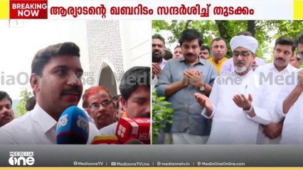 ആര്യാടൻ ഷൗക്കത്ത് ഞങ്ങൾക്ക് പിതൃതുല്യൻ; UDFന്റെ ഉരുക്കുകോട്ട തിരിച്ചുപിടിക്കും: VS ജോയ്‌
