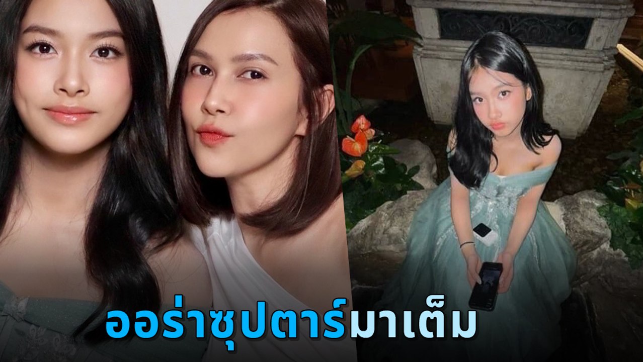 น้องพริมมี่ ลูกสาว ยุ้ย ปัทมวรรณ ในวัย 15 ฉายแว...