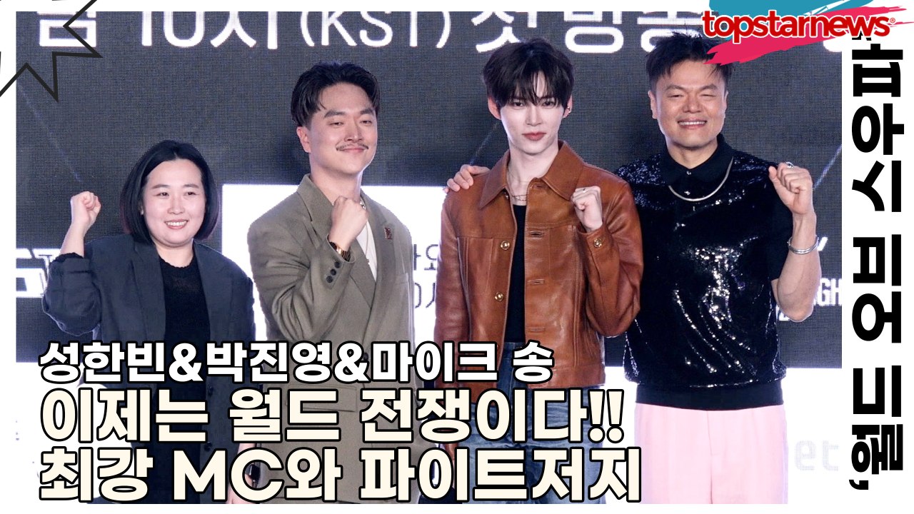 성한빈&박진영&마이크 송, 이제는 월드 전쟁이다!! ‘월드 오브 스우파’에서 만날 최...